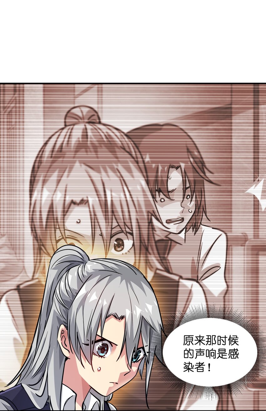 《末日随机进化》11 分析 第17页