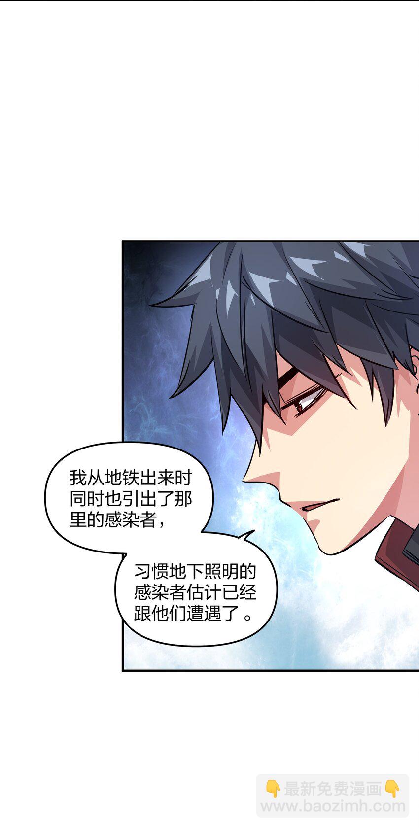 《末日随机进化》11 分析 第21页
