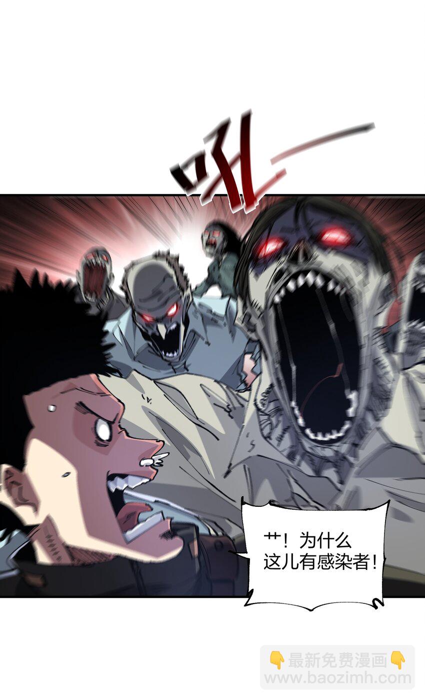 《末日随机进化》11 分析 第23页