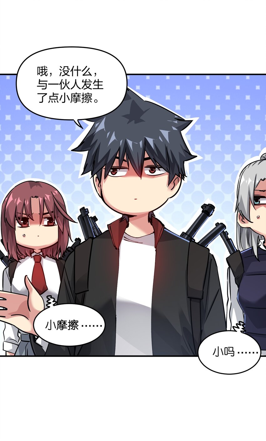 《末日随机进化》11 分析 第29页