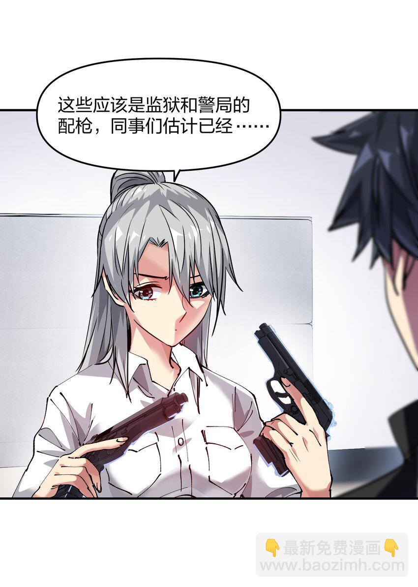 《末日随机进化》11 分析 第31页