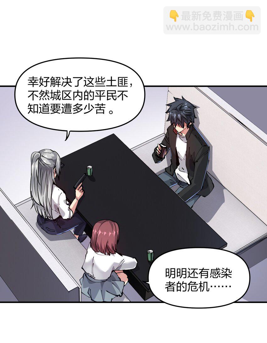 《末日随机进化》11 分析 第32页