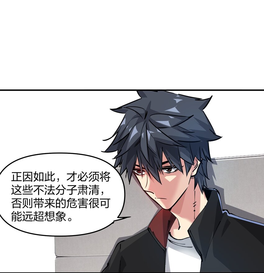 《末日随机进化》11 分析 第33页