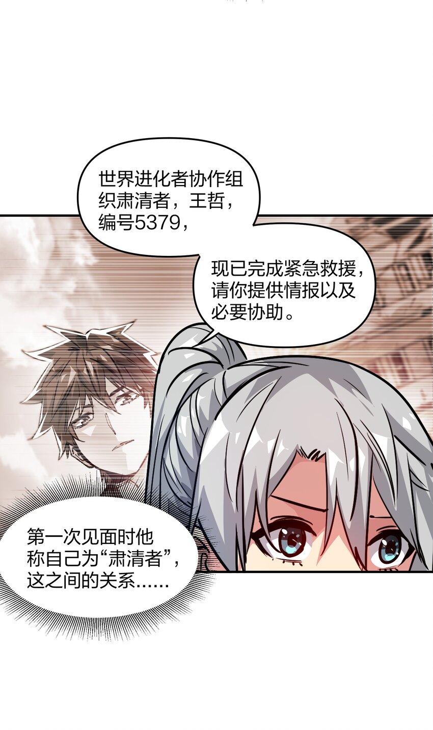 《末日随机进化》11 分析 第35页