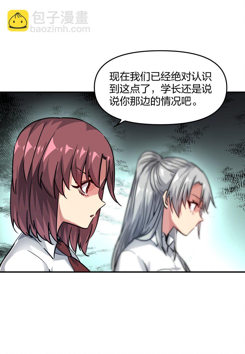 《末日随机进化》11 分析 第36页
