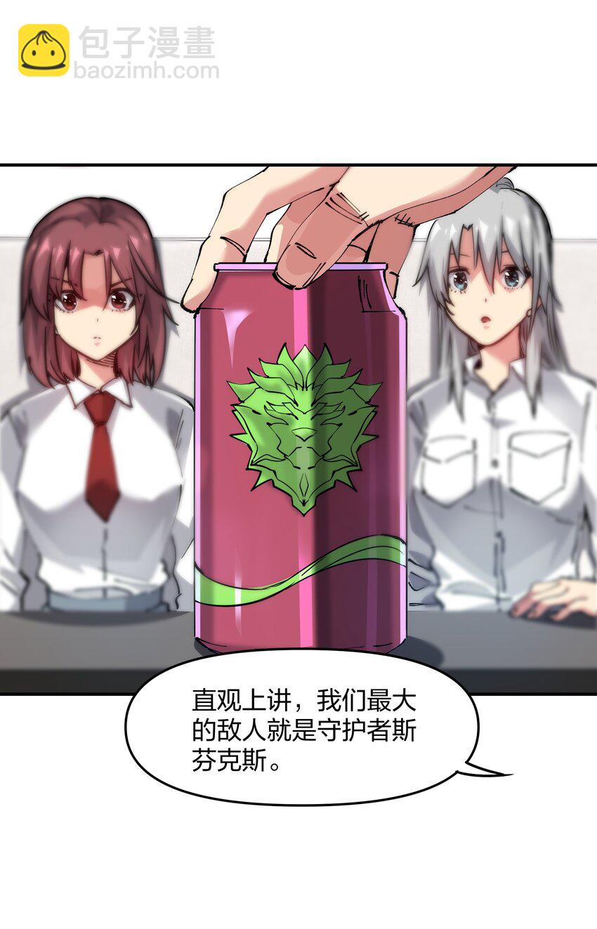 《末日随机进化》11 分析 第38页