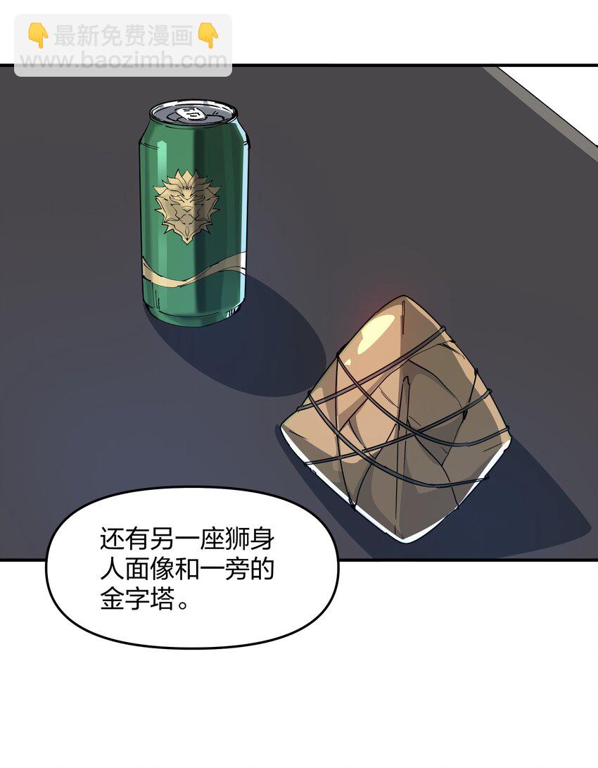 《末日随机进化》11 分析 第41页
