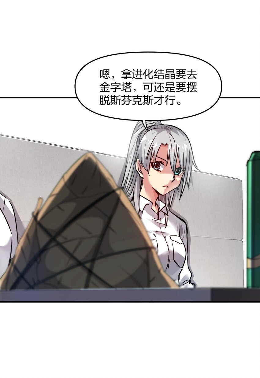 《末日随机进化》11 分析 第42页