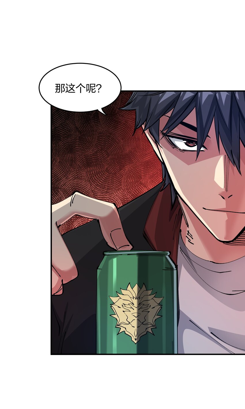 《末日随机进化》11 分析 第43页