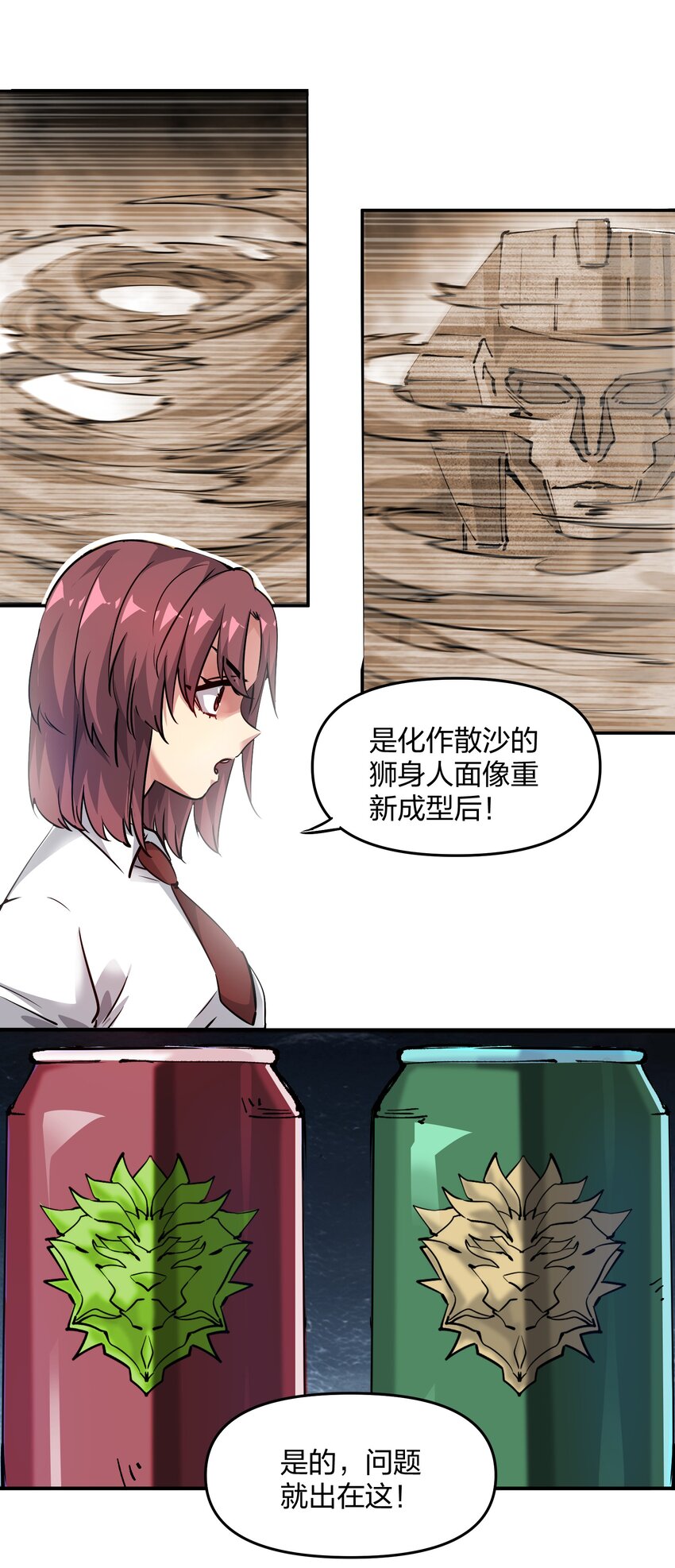 《末日随机进化》11 分析 第48页