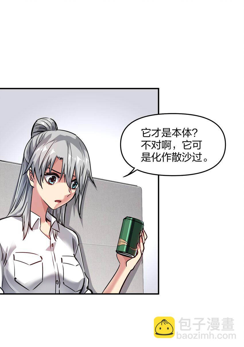 《末日随机进化》11 分析 第49页