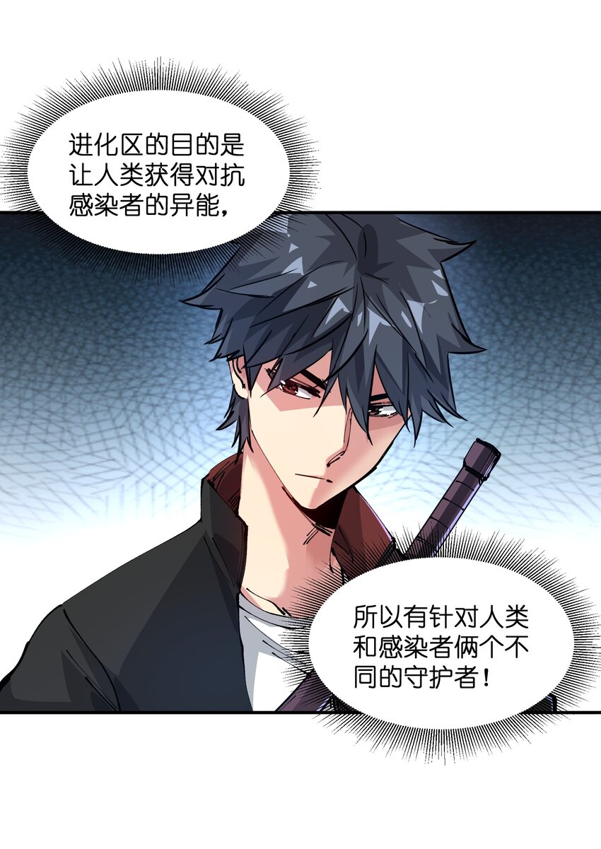 《末日随机进化》10 略施惩戒 第10页