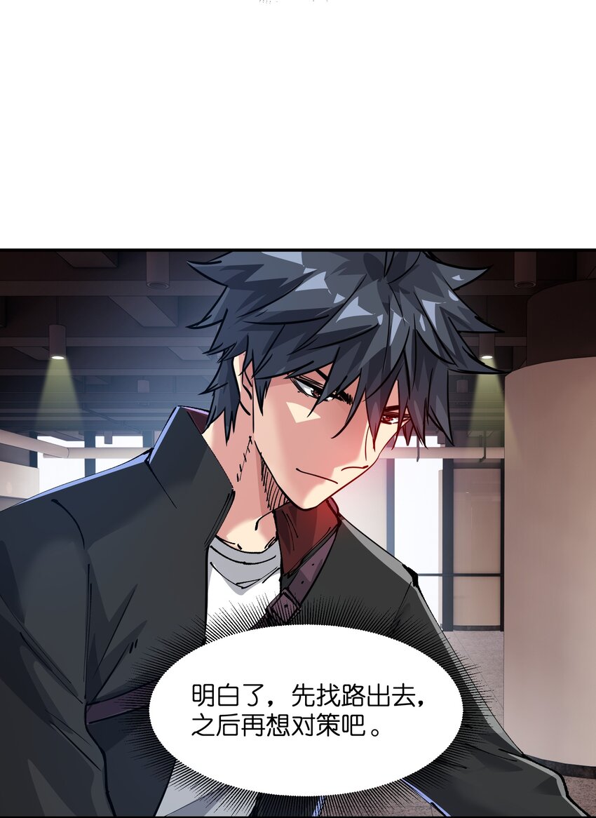 《末日随机进化》10 略施惩戒 第12页