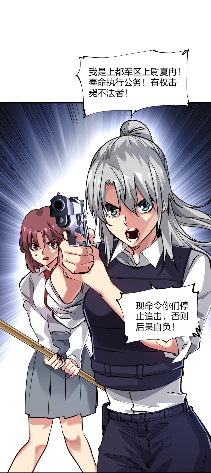 《末日随机进化》10 略施惩戒 第19页