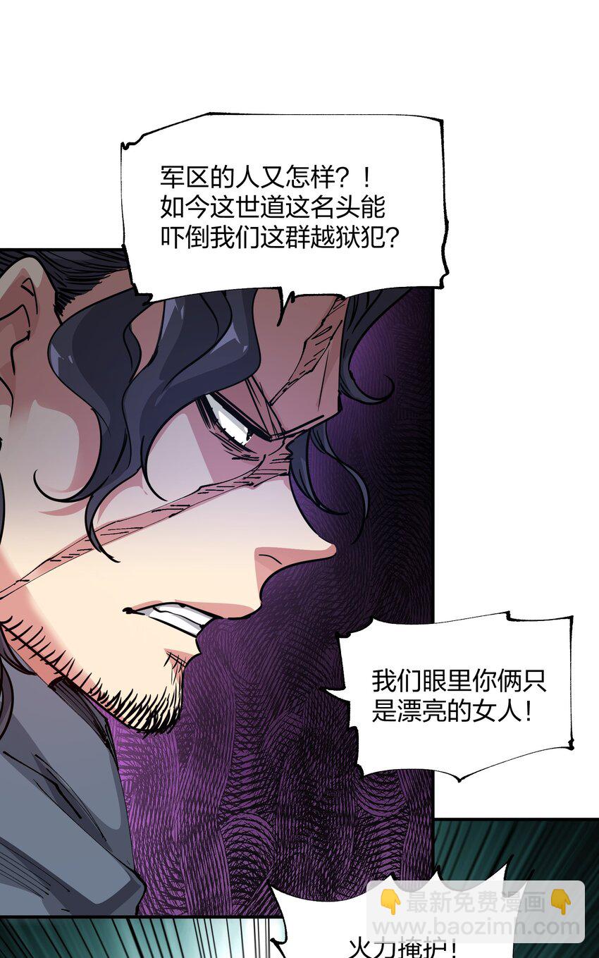 《末日随机进化》10 略施惩戒 第22页