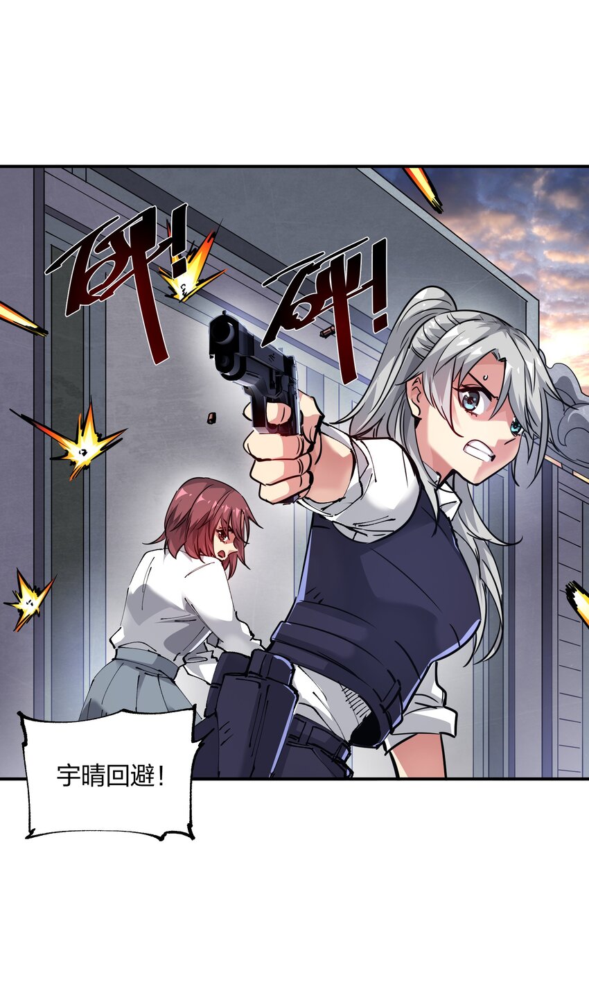《末日随机进化》10 略施惩戒 第24页