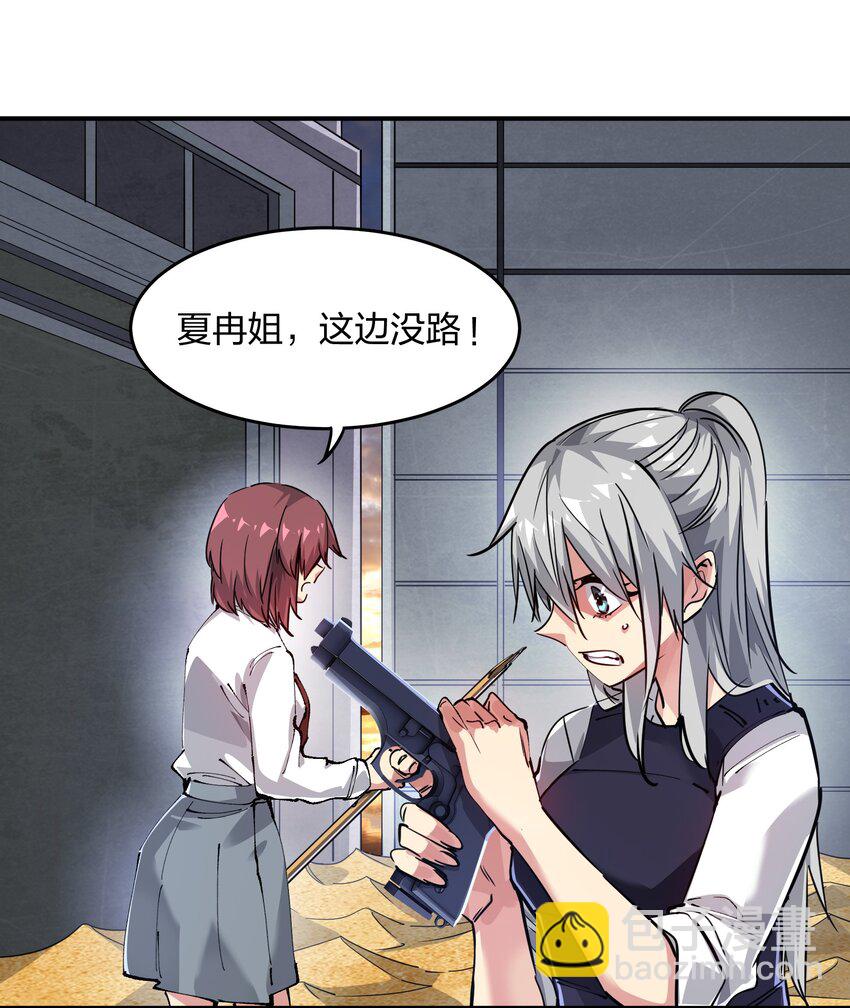 《末日随机进化》10 略施惩戒 第27页