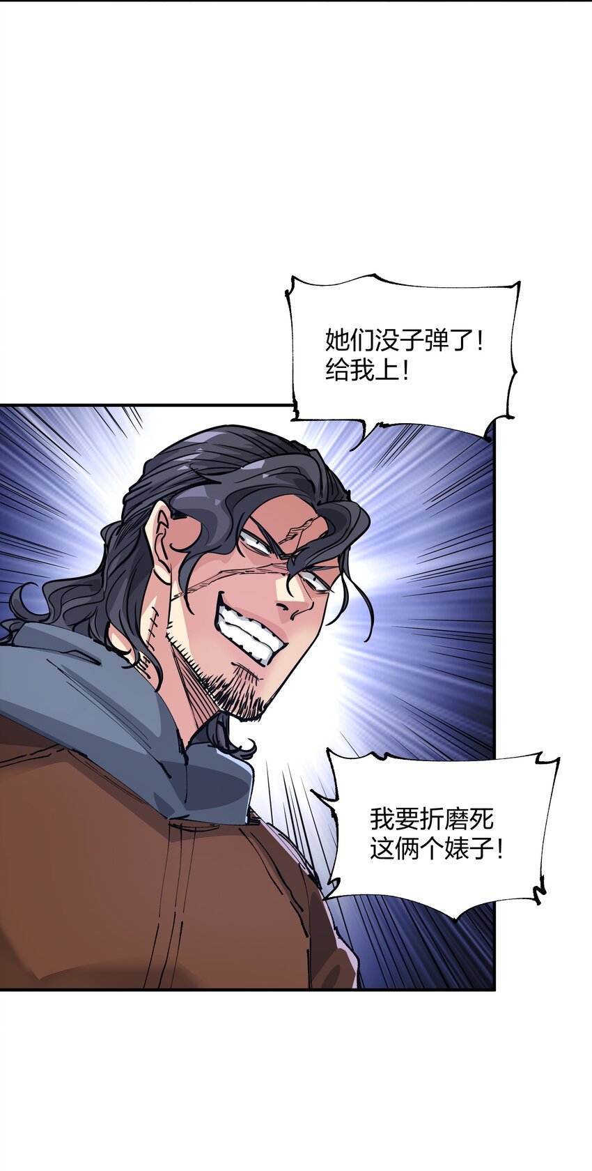 《末日随机进化》10 略施惩戒 第28页