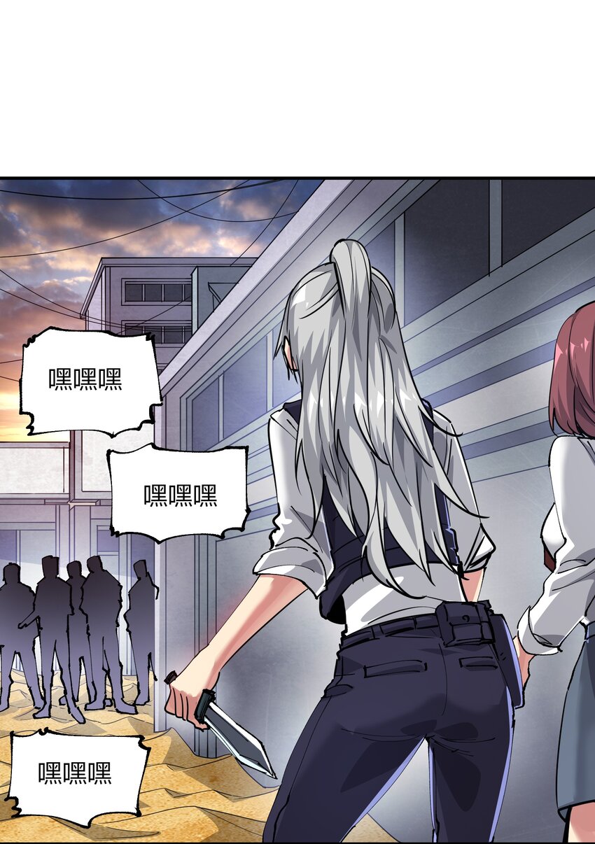 《末日随机进化》10 略施惩戒 第29页