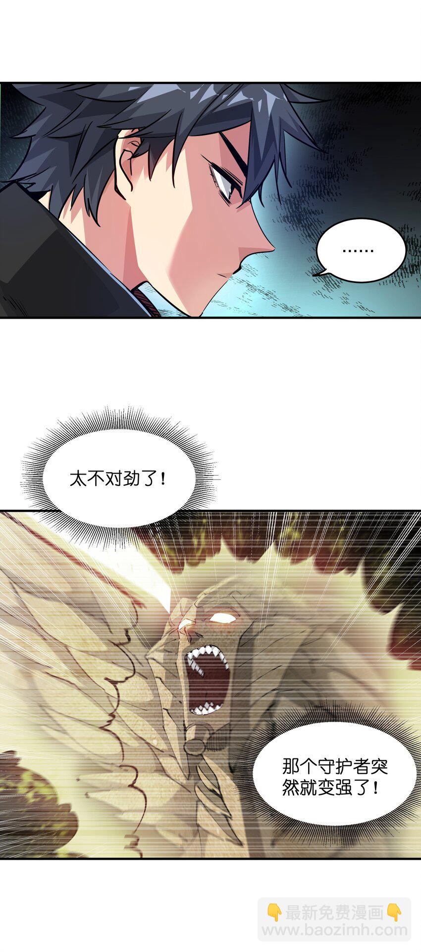 《末日随机进化》10 略施惩戒 第3页