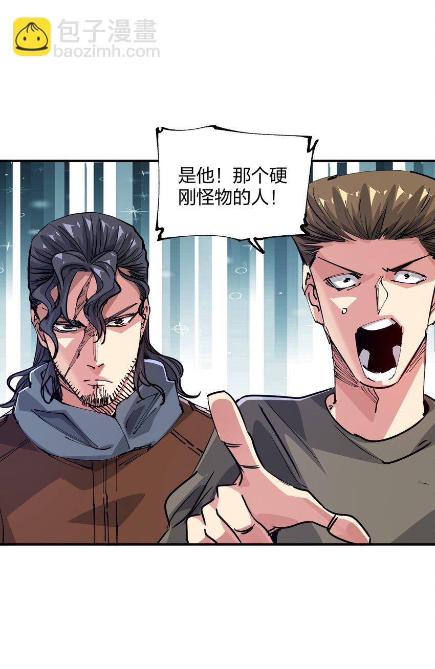 《末日随机进化》10 略施惩戒 第41页