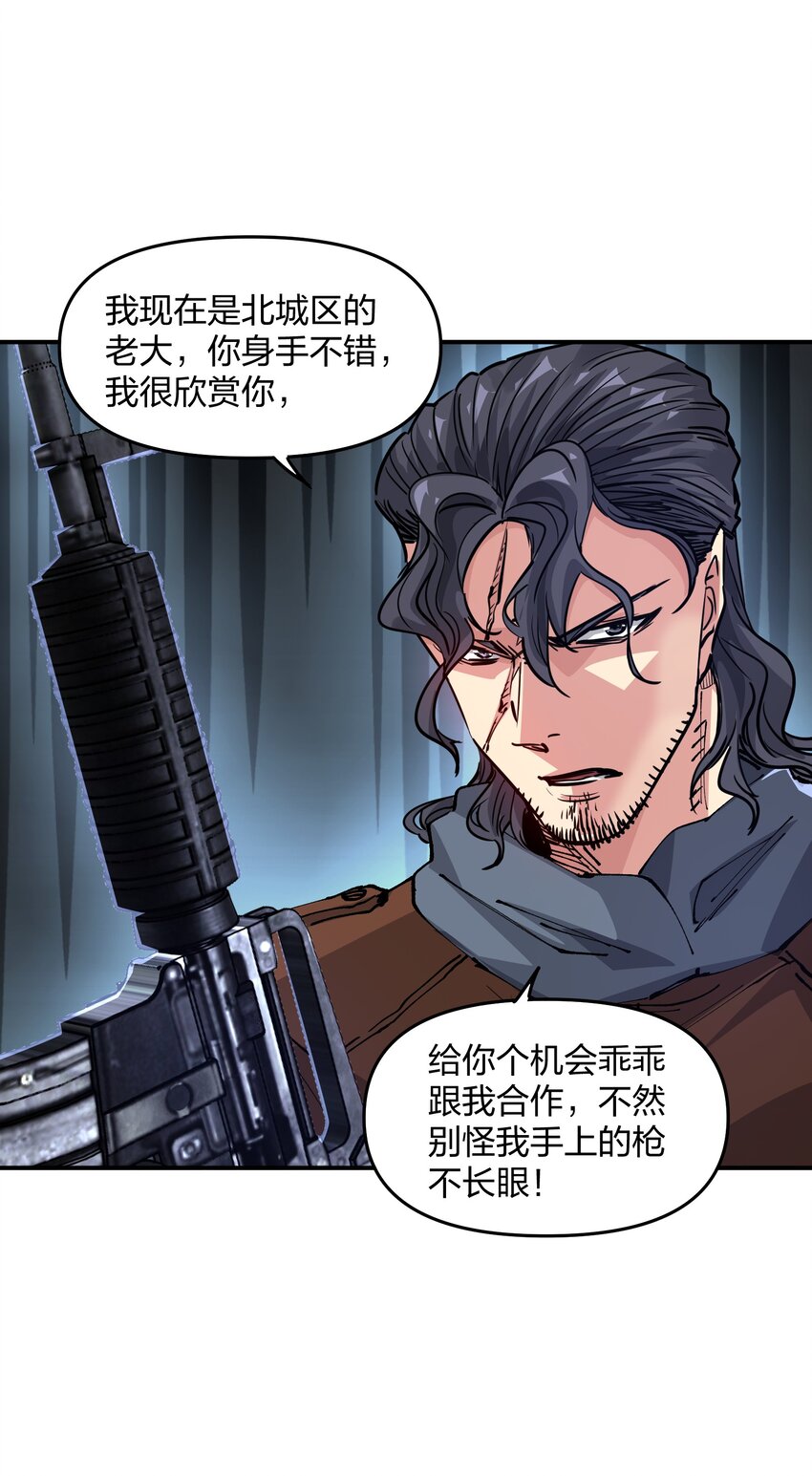 《末日随机进化》10 略施惩戒 第44页