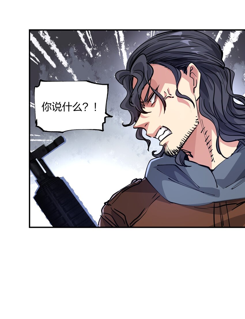 《末日随机进化》10 略施惩戒 第46页