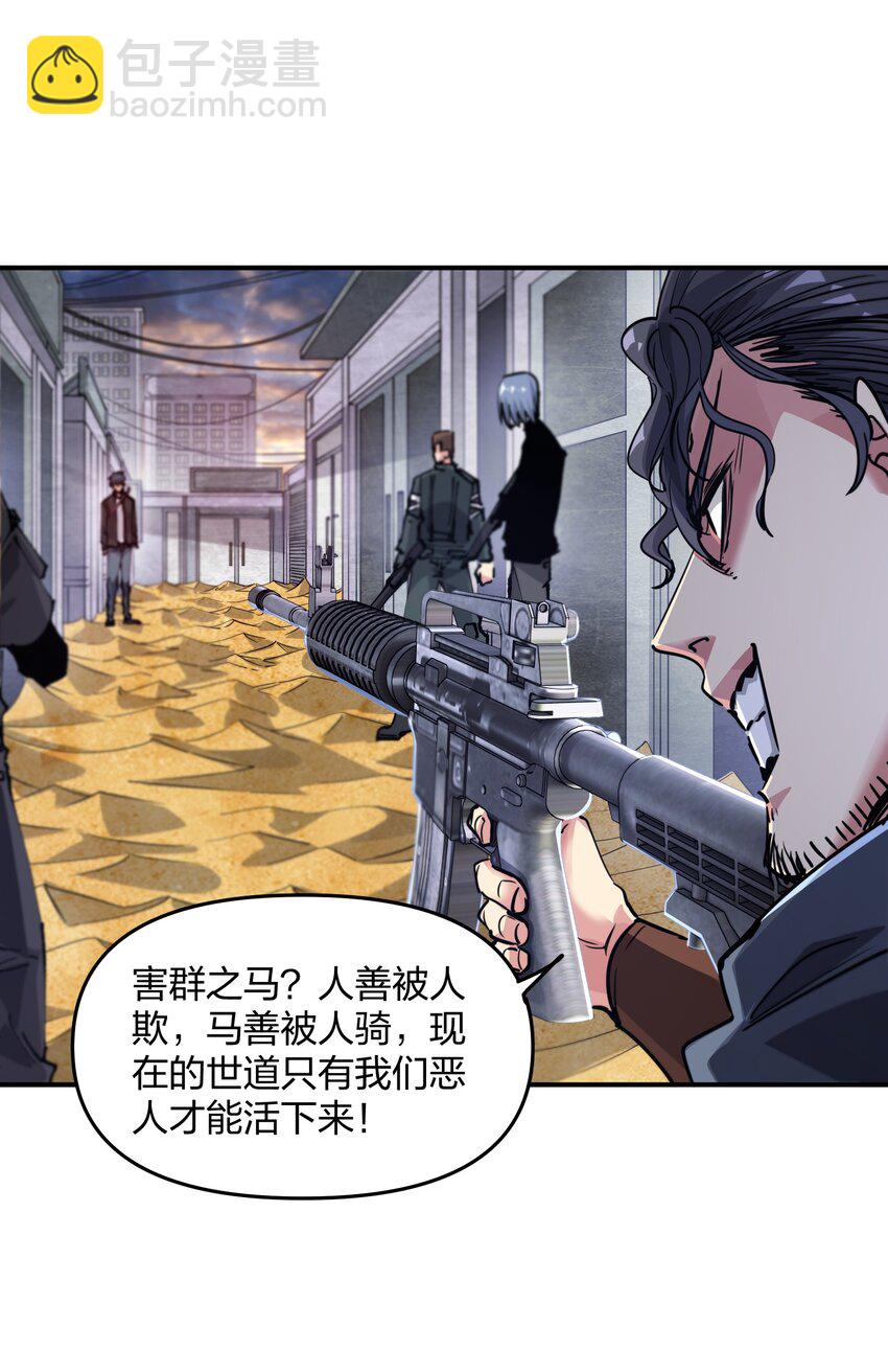 《末日随机进化》10 略施惩戒 第48页