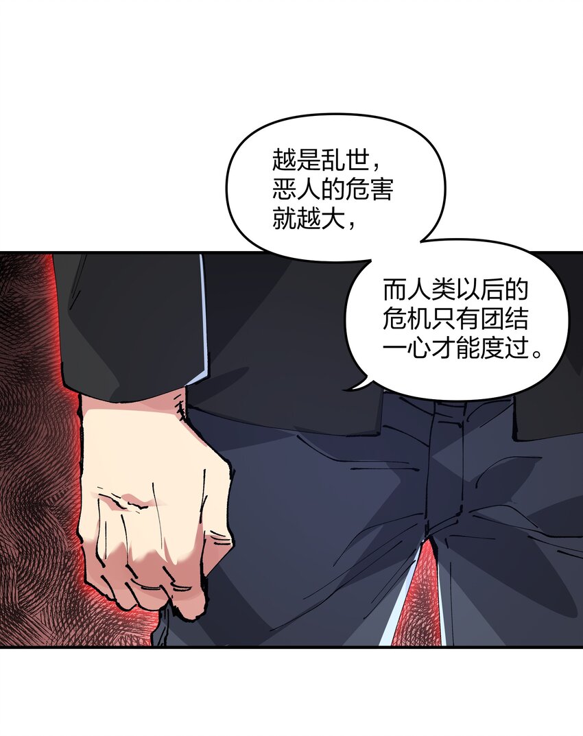《末日随机进化》10 略施惩戒 第49页