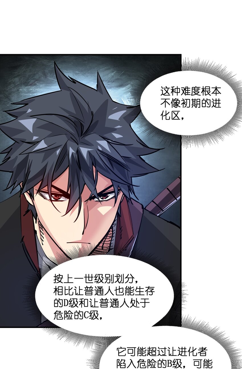 《末日随机进化》10 略施惩戒 第4页