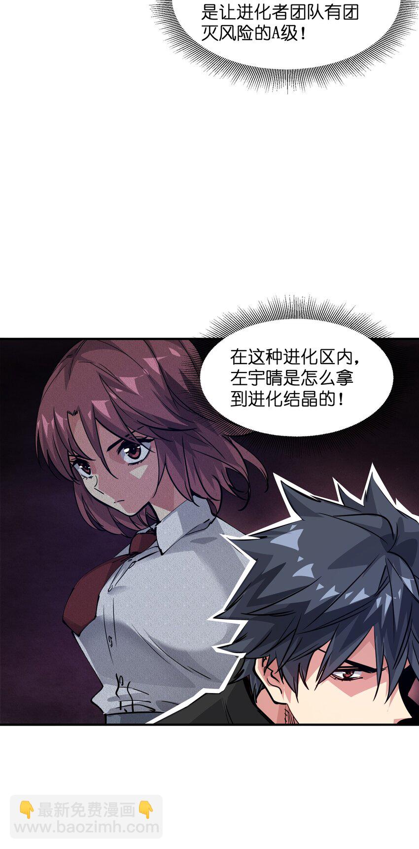 《末日随机进化》10 略施惩戒 第5页