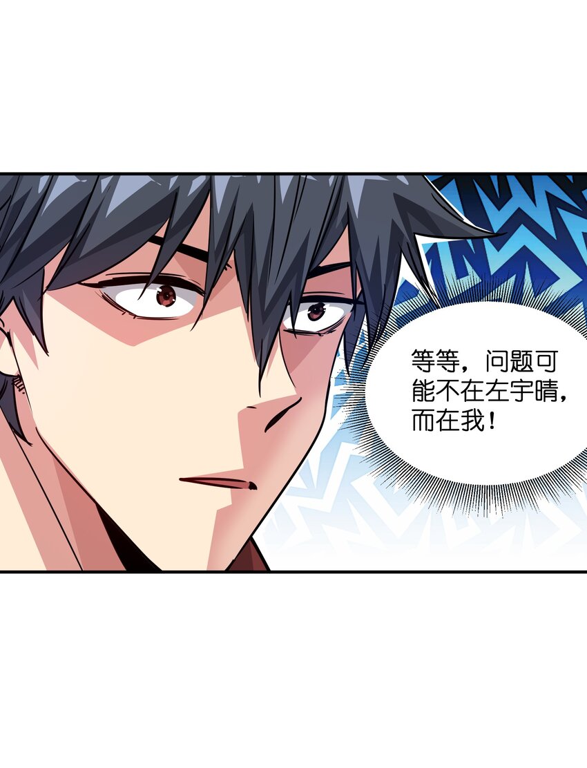 《末日随机进化》10 略施惩戒 第6页