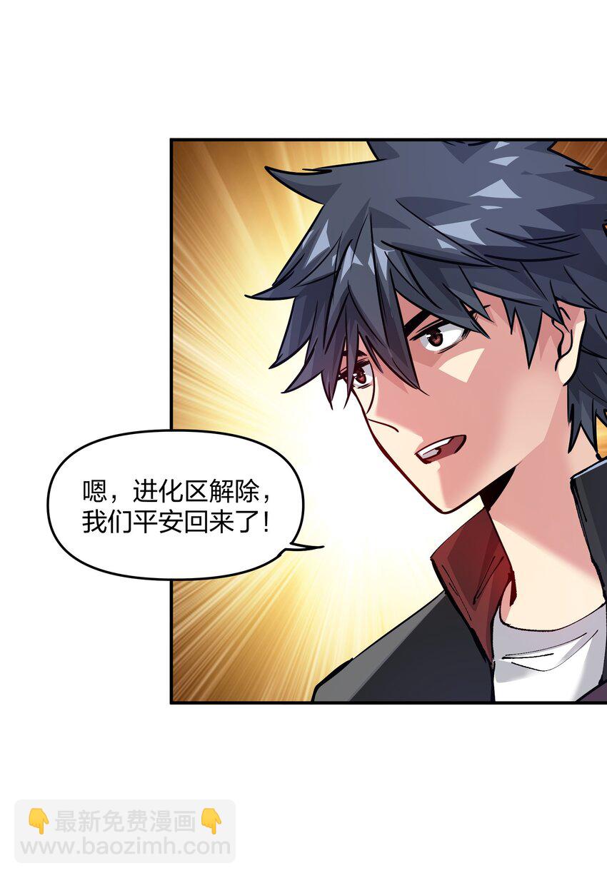 《末日随机进化》16 局势 第15页