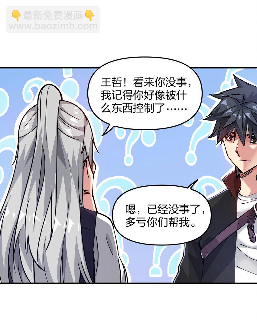 《末日随机进化》16 局势 第16页