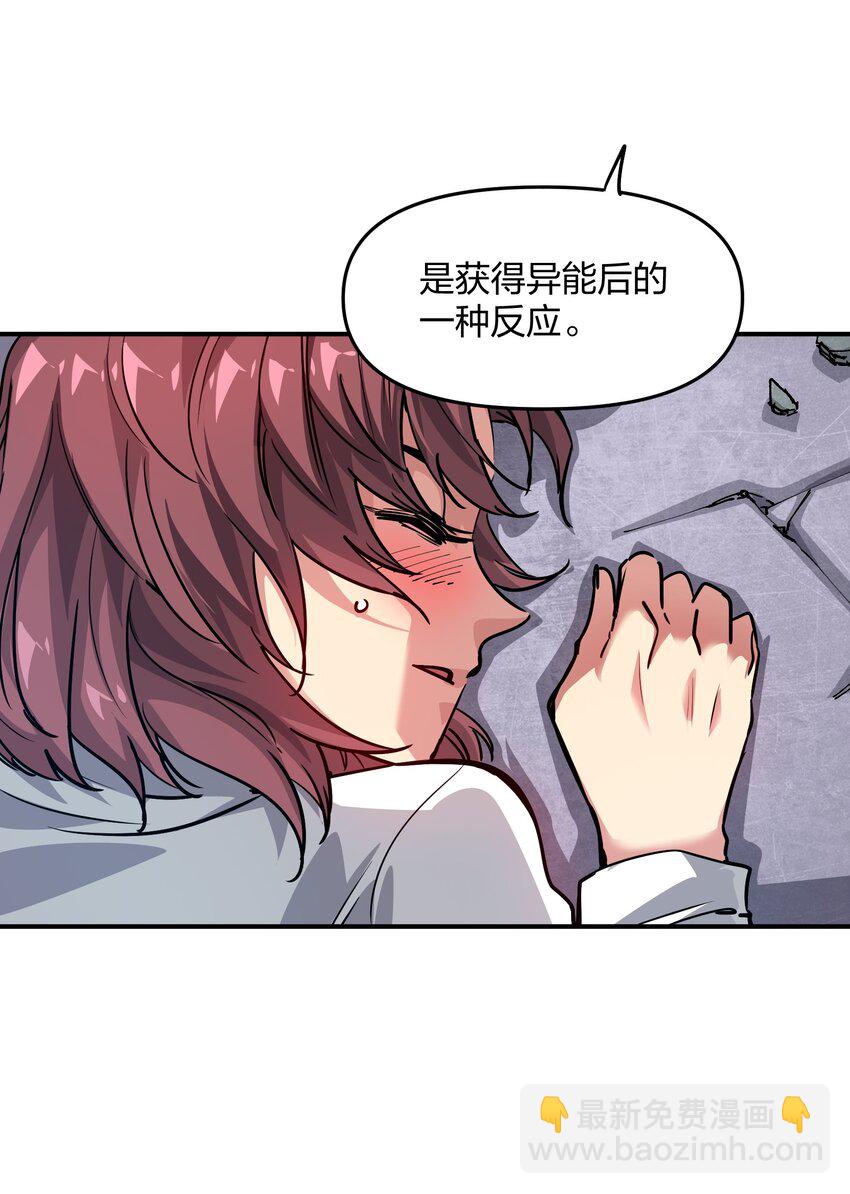 《末日随机进化》16 局势 第21页