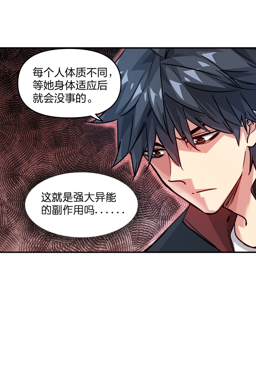 《末日随机进化》16 局势 第23页