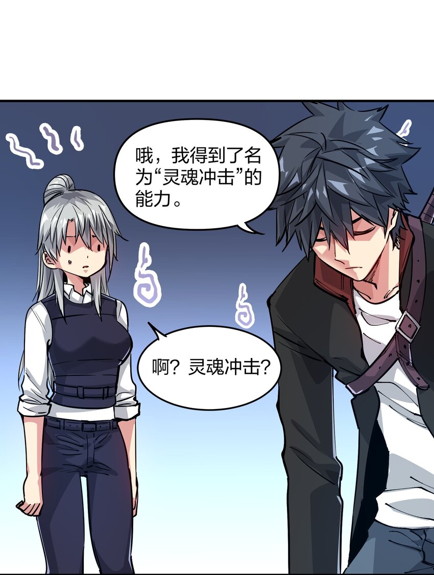 《末日随机进化》16 局势 第25页