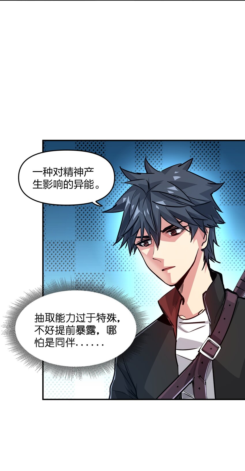 《末日随机进化》16 局势 第26页