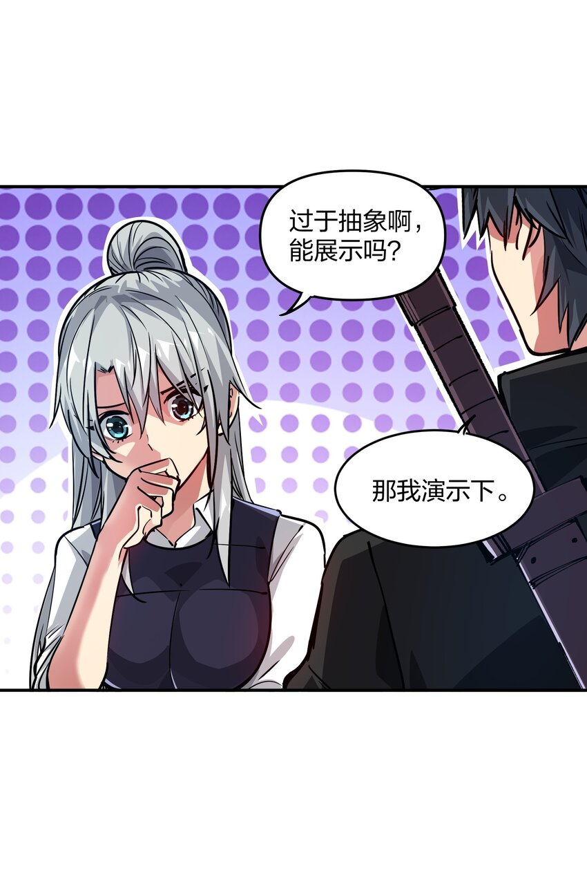 《末日随机进化》16 局势 第27页