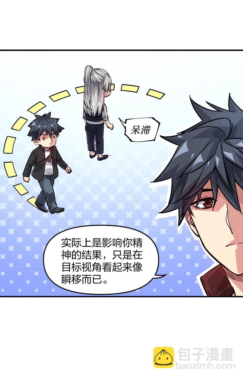 《末日随机进化》16 局势 第33页