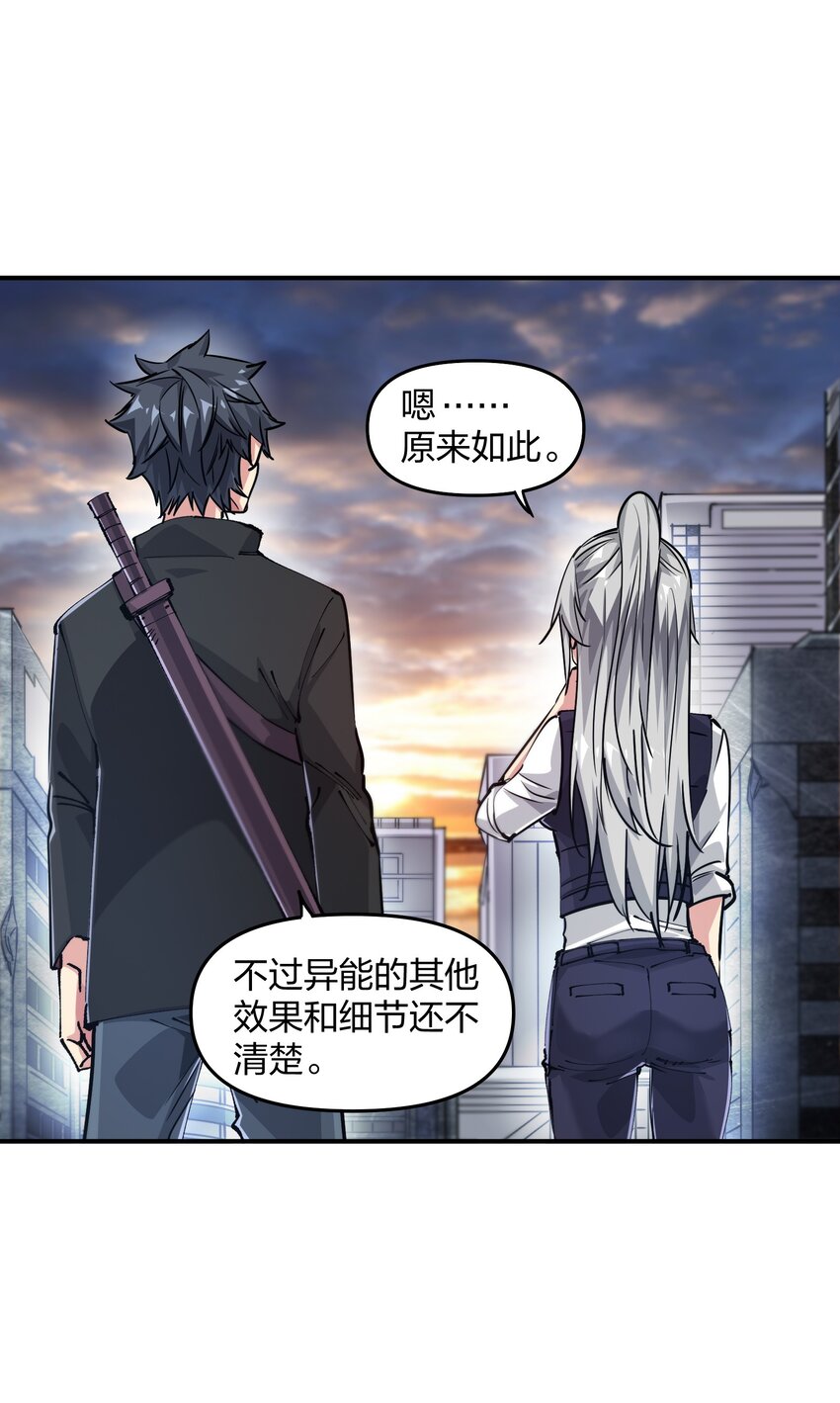 《末日随机进化》16 局势 第34页