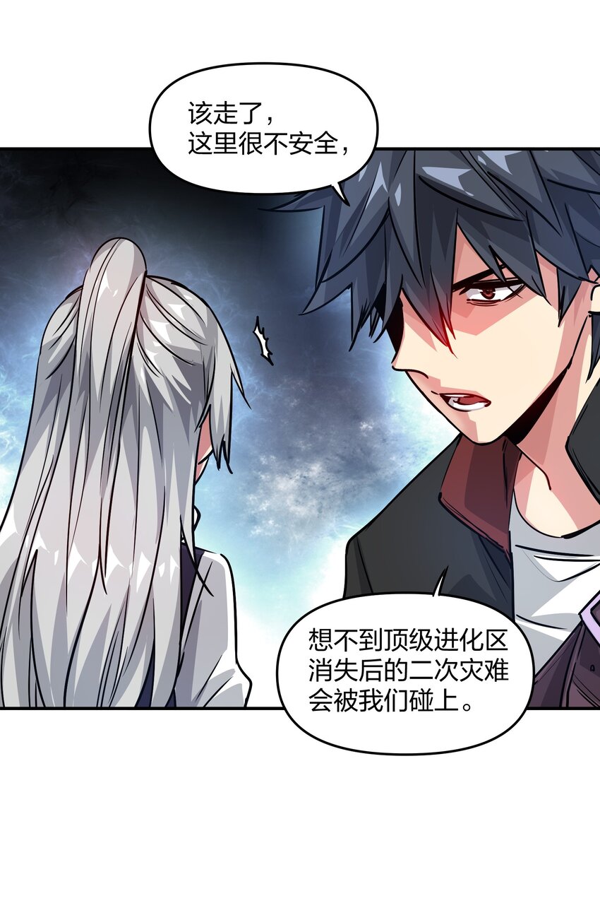 《末日随机进化》16 局势 第38页