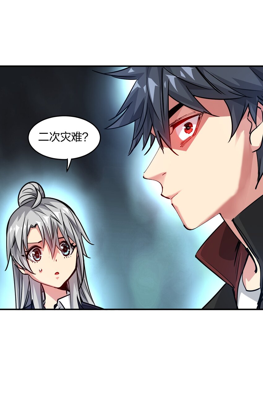 《末日随机进化》16 局势 第39页