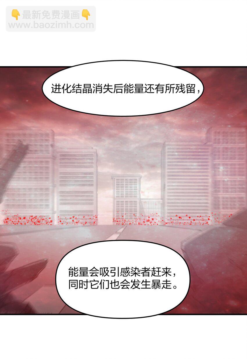 《末日随机进化》16 局势 第40页