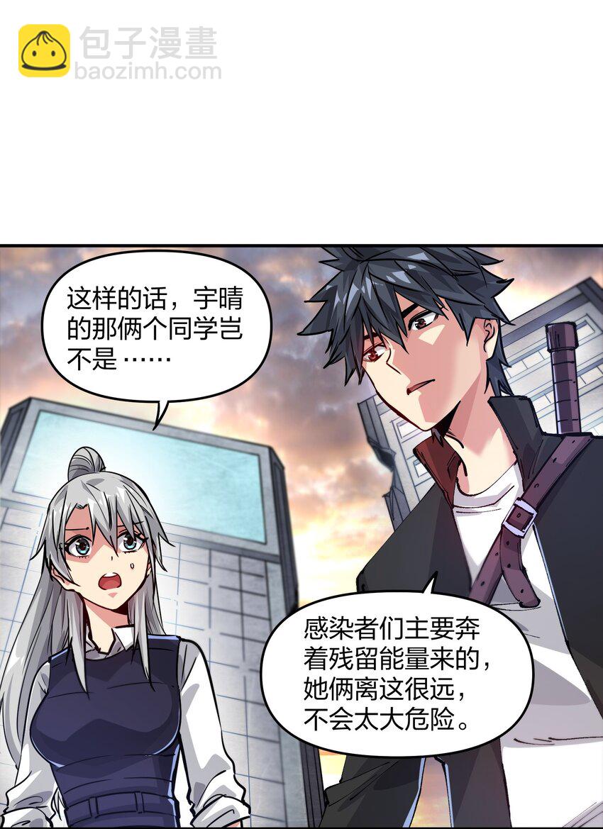 《末日随机进化》16 局势 第41页