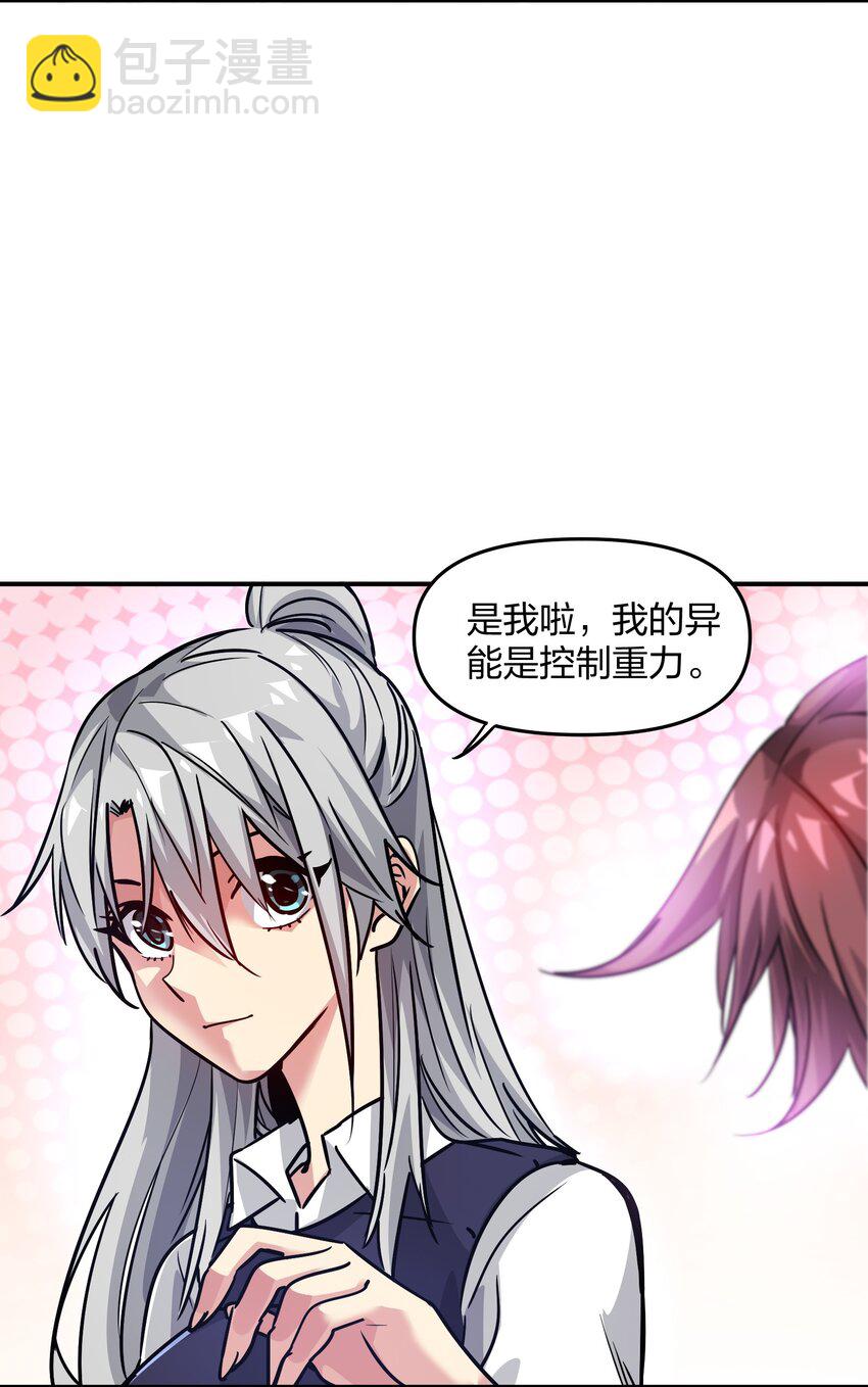 《末日随机进化》16 局势 第47页