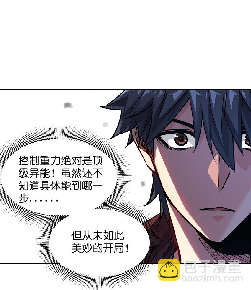 《末日随机进化》16 局势 第49页