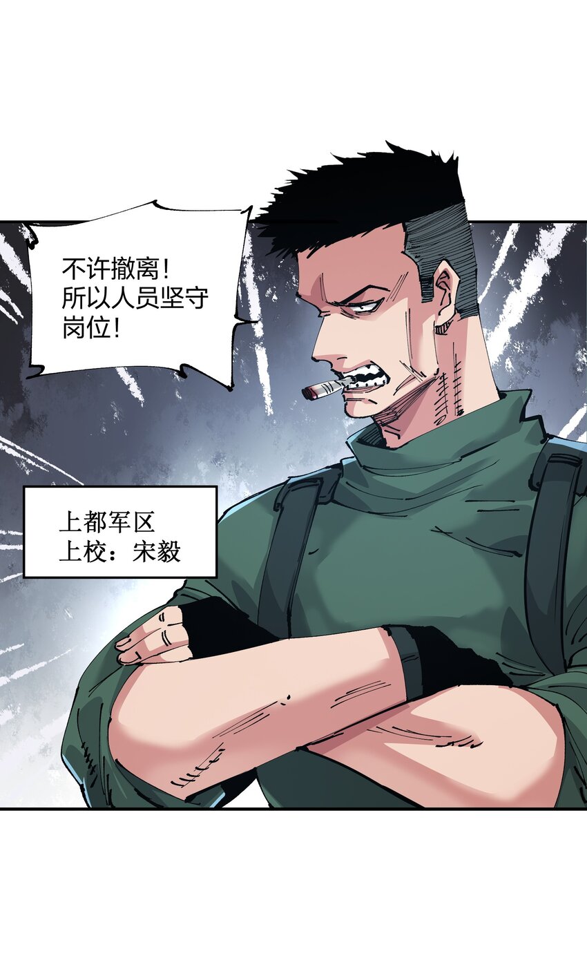 《末日随机进化》16 局势 第4页