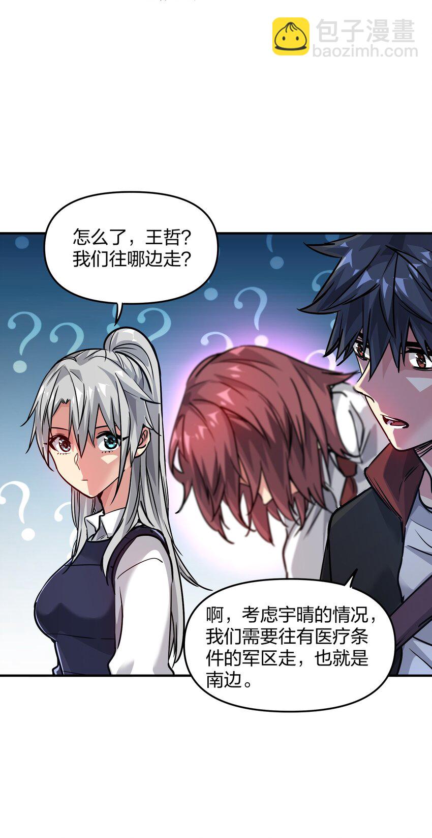 《末日随机进化》16 局势 第50页