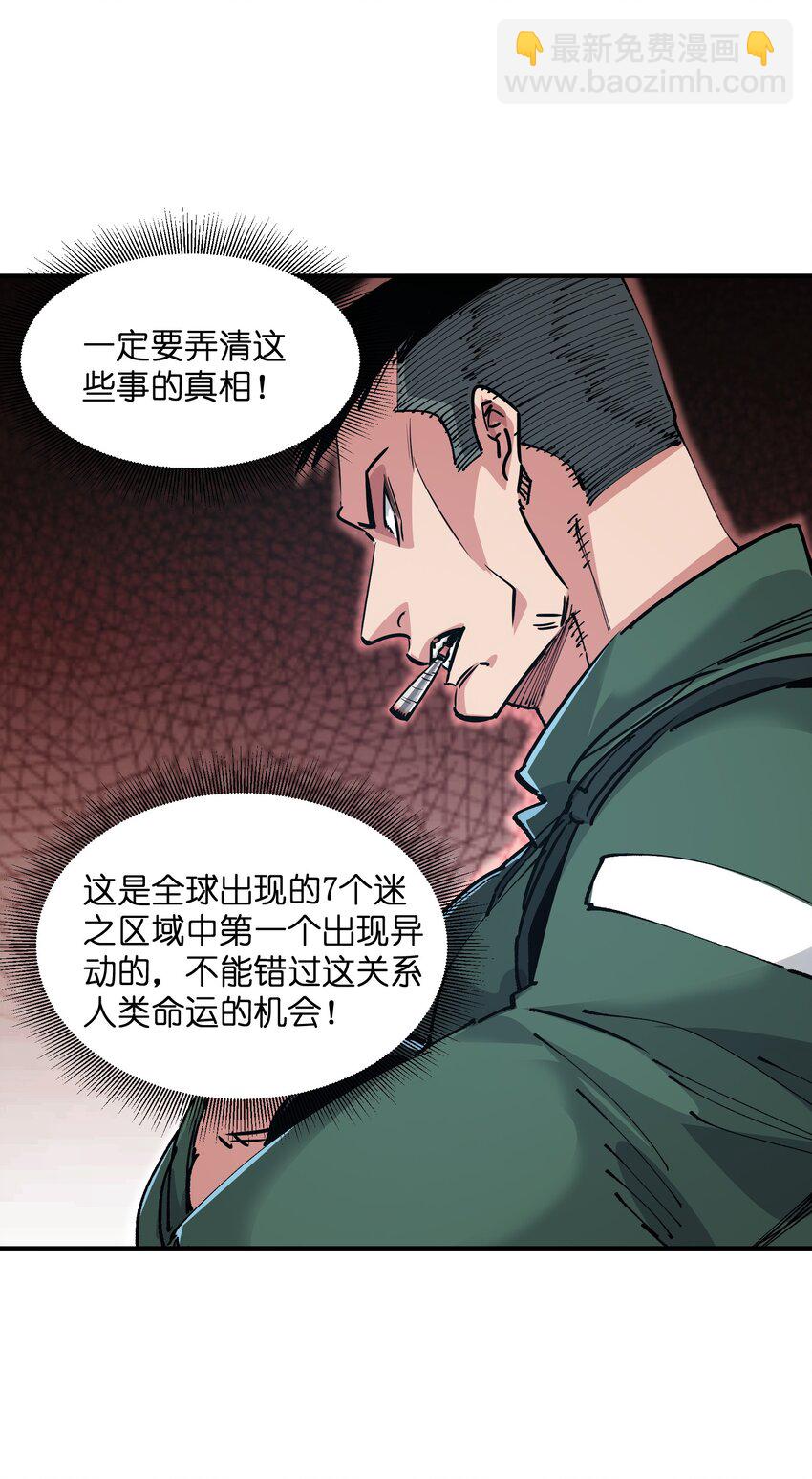 《末日随机进化》16 局势 第6页